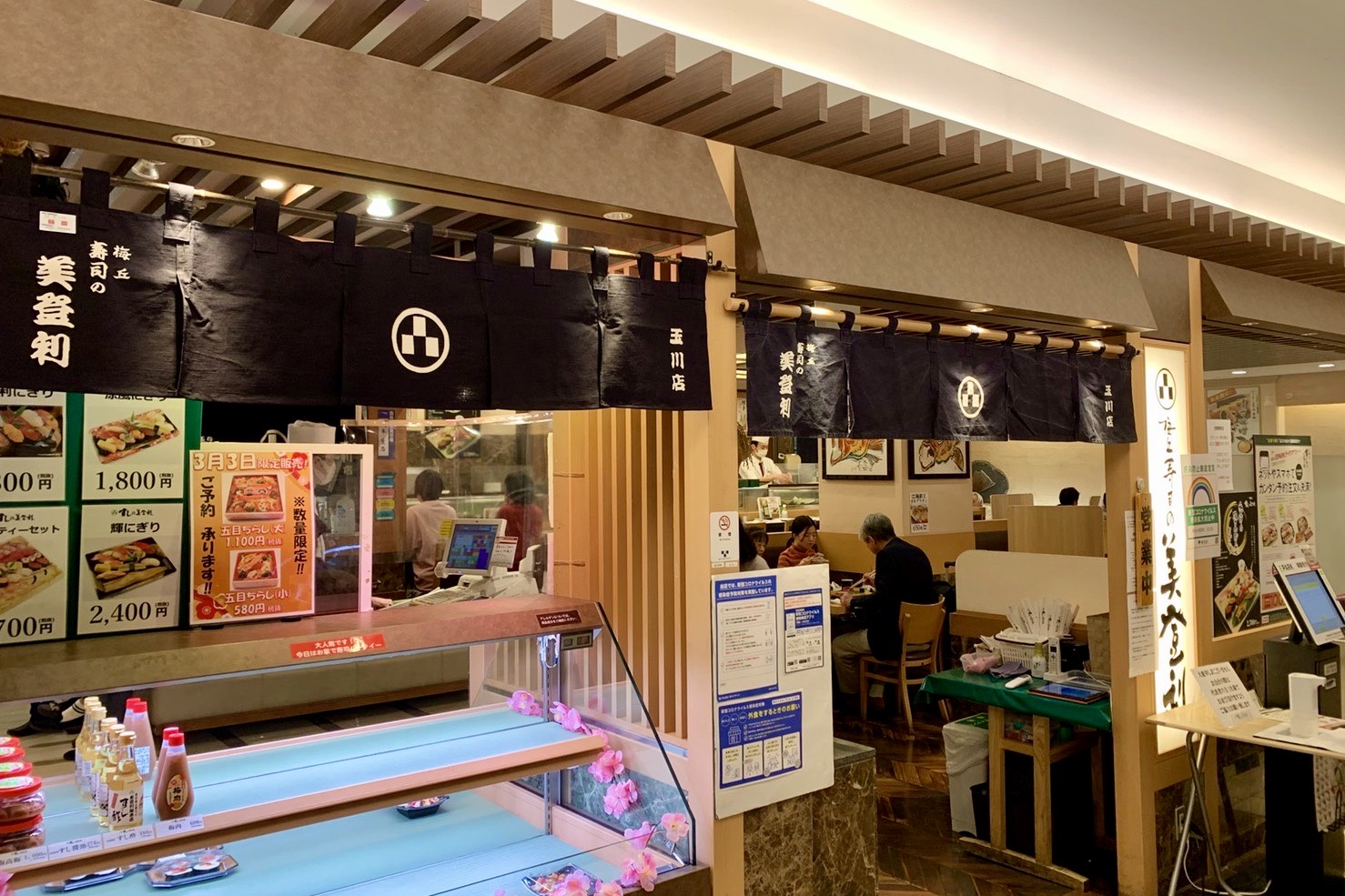 寿司の美登利総本店